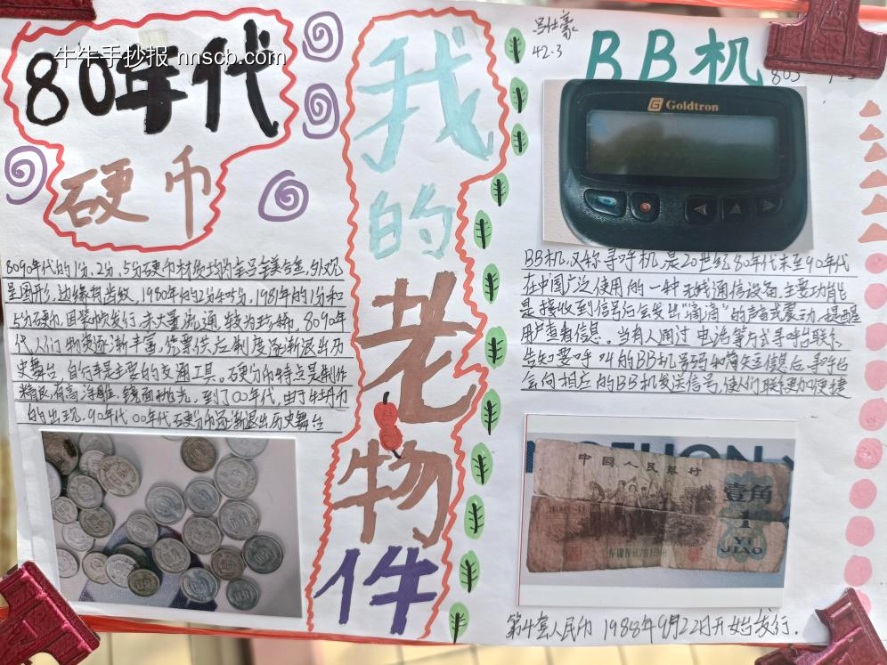 高二年级身边老物件,生活大历史学科手抄报-第3张