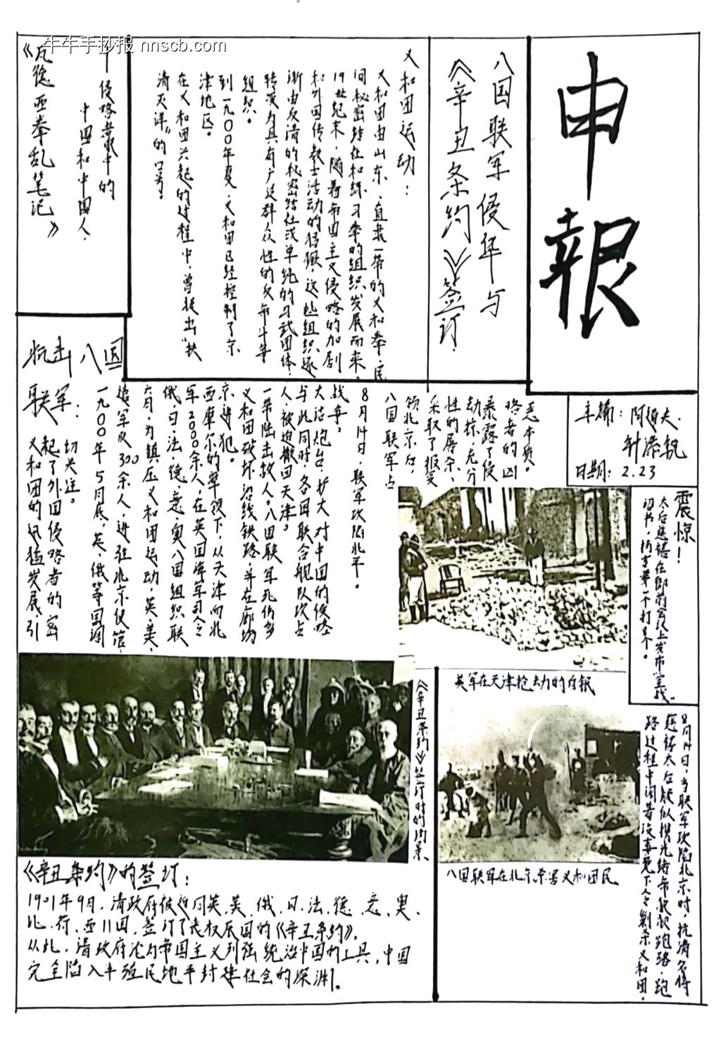 《申报》穿越时空的历史学科手抄报-第2张