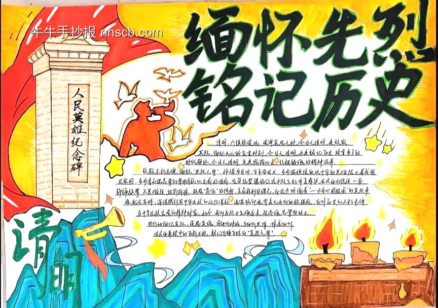 初中生”清明节——缅怀先烈“主题手抄报精美6张-第2张