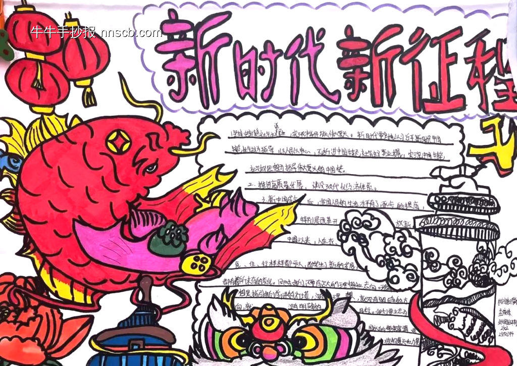 “新时代,新征程”主题手抄报-第4张