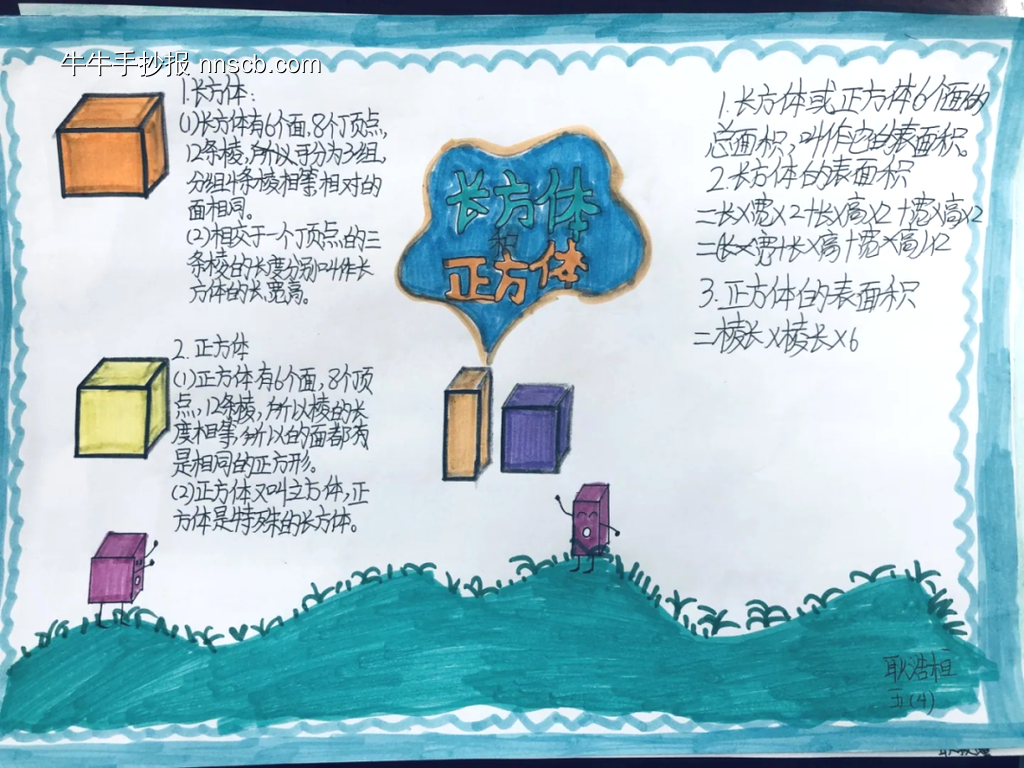 小学五年级数学《长方体和正方体》的手抄报怎么画-第5张
