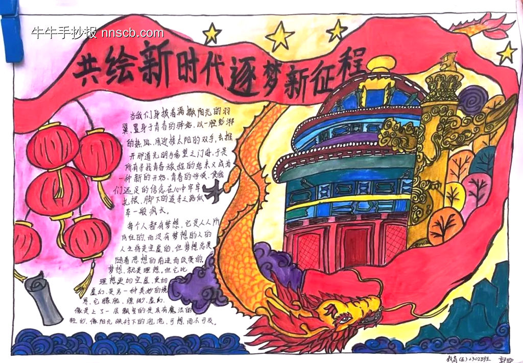 “新时代,新征程”主题手抄报-第3张