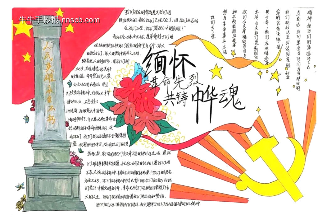 初中生”清明节——缅怀先烈“主题手抄报精美6张-第6张