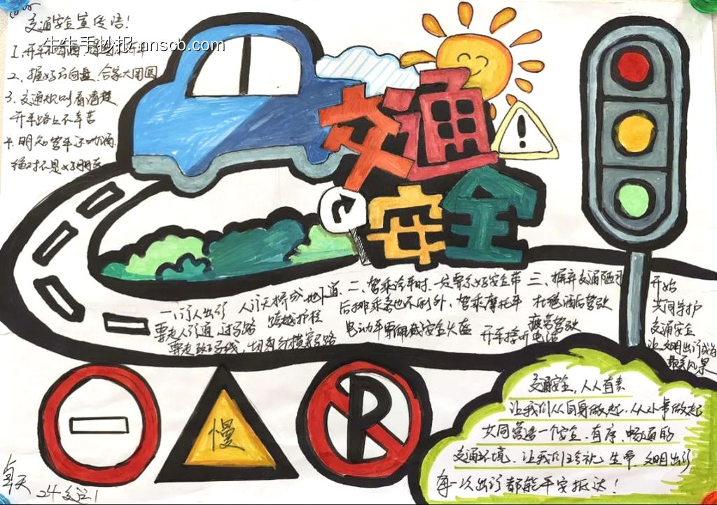 “交通安全”主题手抄报简单又好画3张-第3张