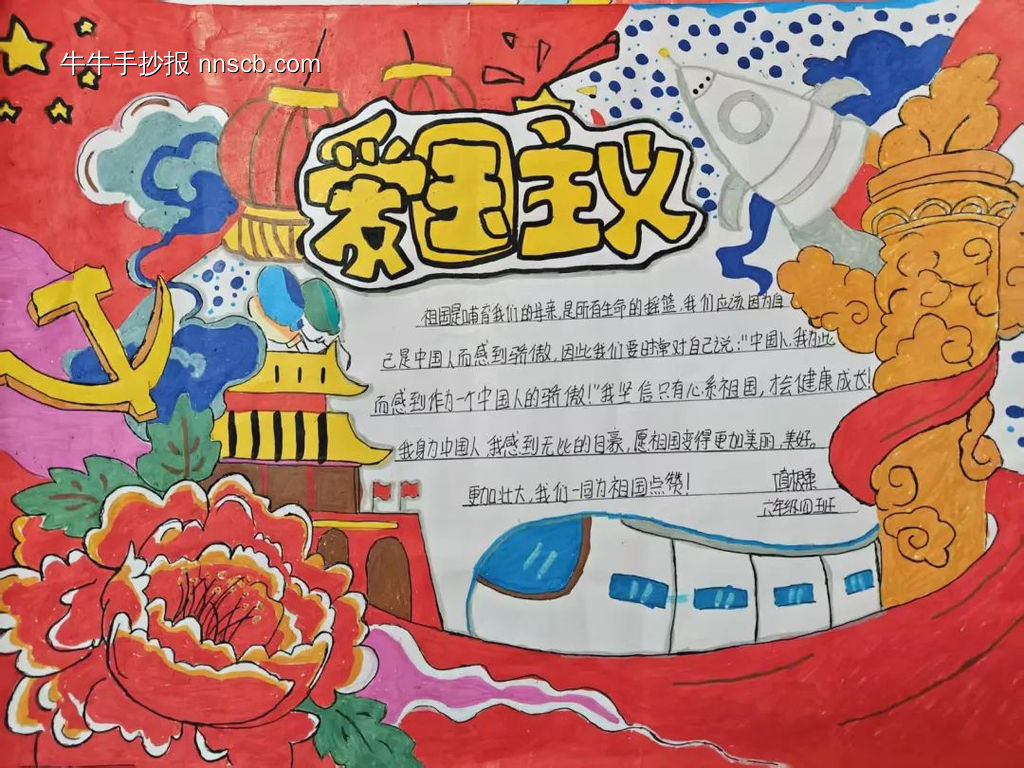 “爱国主义精神”主题手抄报简单又好看4张-第4张