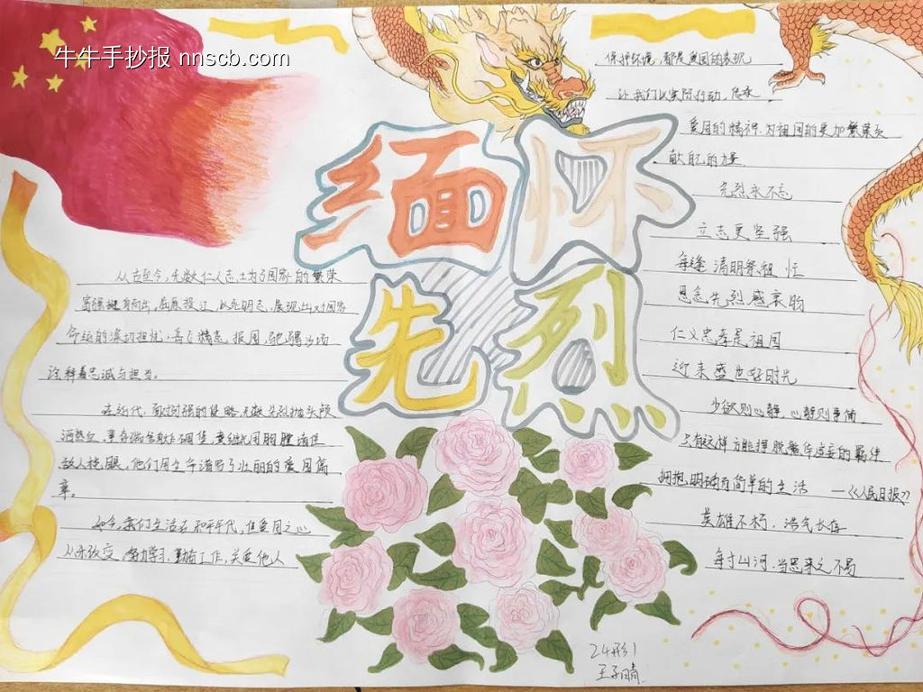 清明节主题手抄报简单又好看8张-第4张