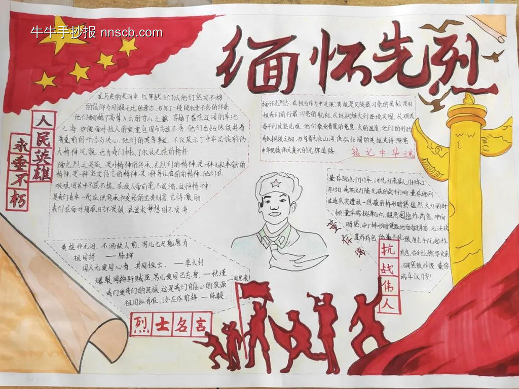 精选3张“清明——缅怀先烈”主题手抄报-第2张