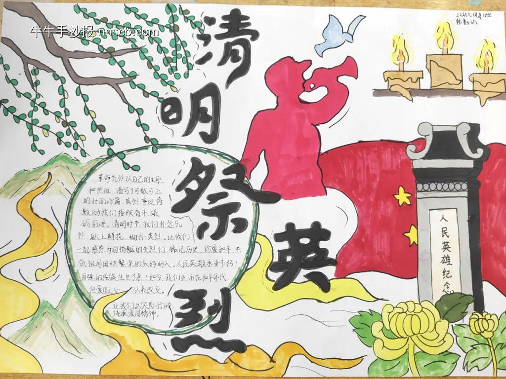 清明节主题手抄报简单又好看8张-第7张