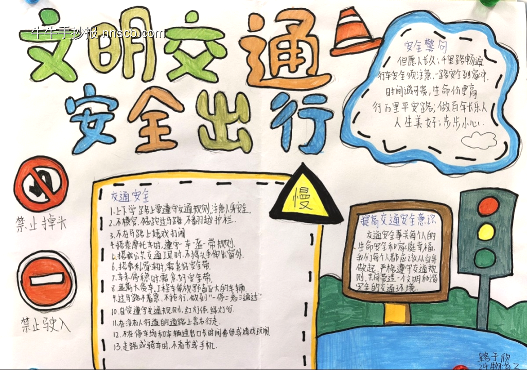 “交通安全”主题手抄报简单又好画3张-第2张