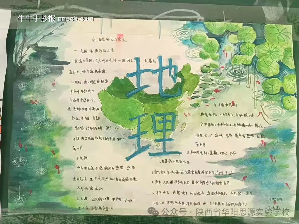 ”趣玩地理,爱我河山,东方地理“八年级地理备课组手抄报-第2张