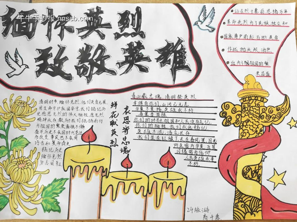 清明节主题手抄报简单又好看8张-第6张