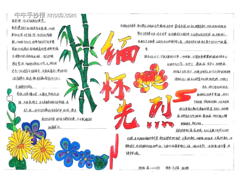 ”缅怀先烈——清明“主题手抄报简单又漂亮5张-第2张