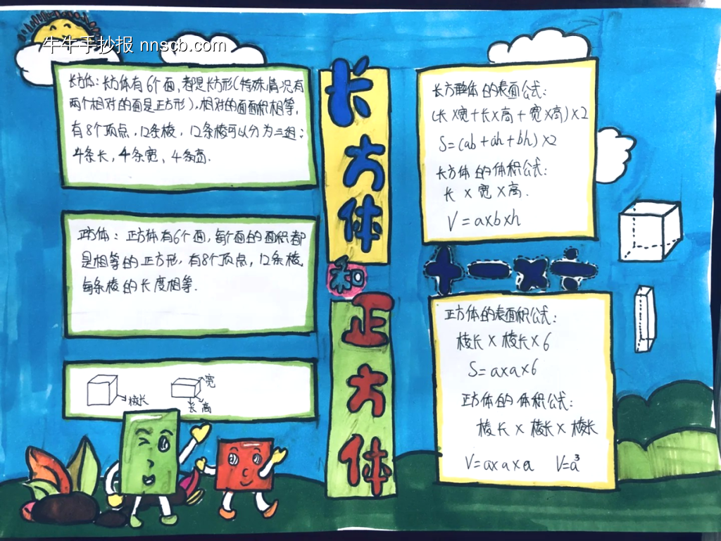 小学五年级数学《长方体和正方体》的手抄报怎么画-第7张