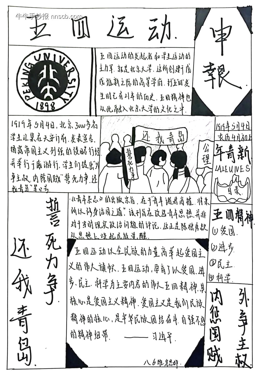 《申报》穿越时空的历史学科手抄报-第3张