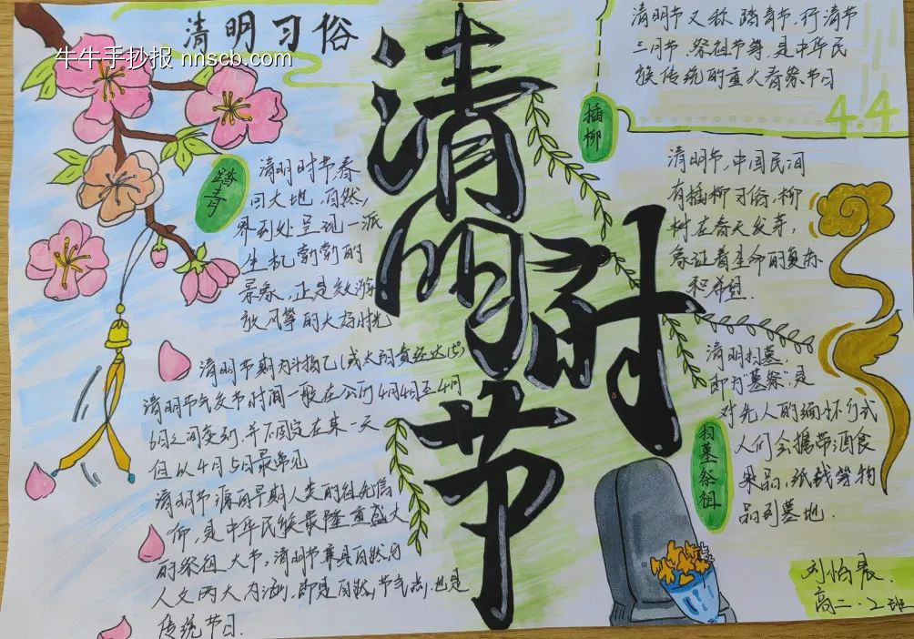 清明时节主题手抄报简单又漂亮5张-第3张