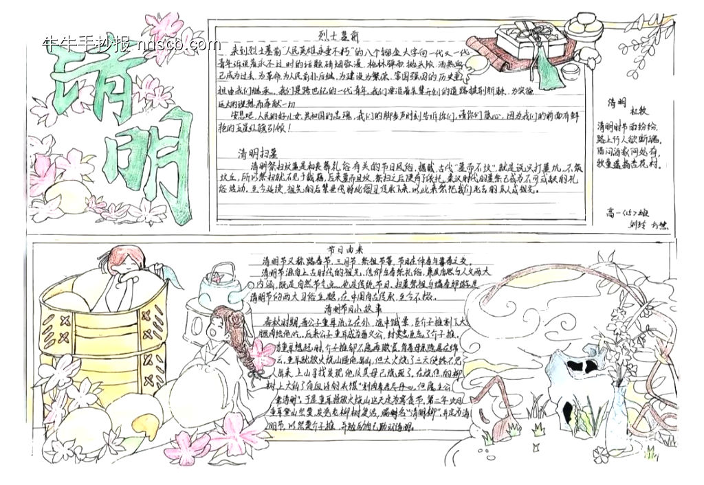 初中生”清明节——缅怀先烈“主题手抄报精美6张-第5张