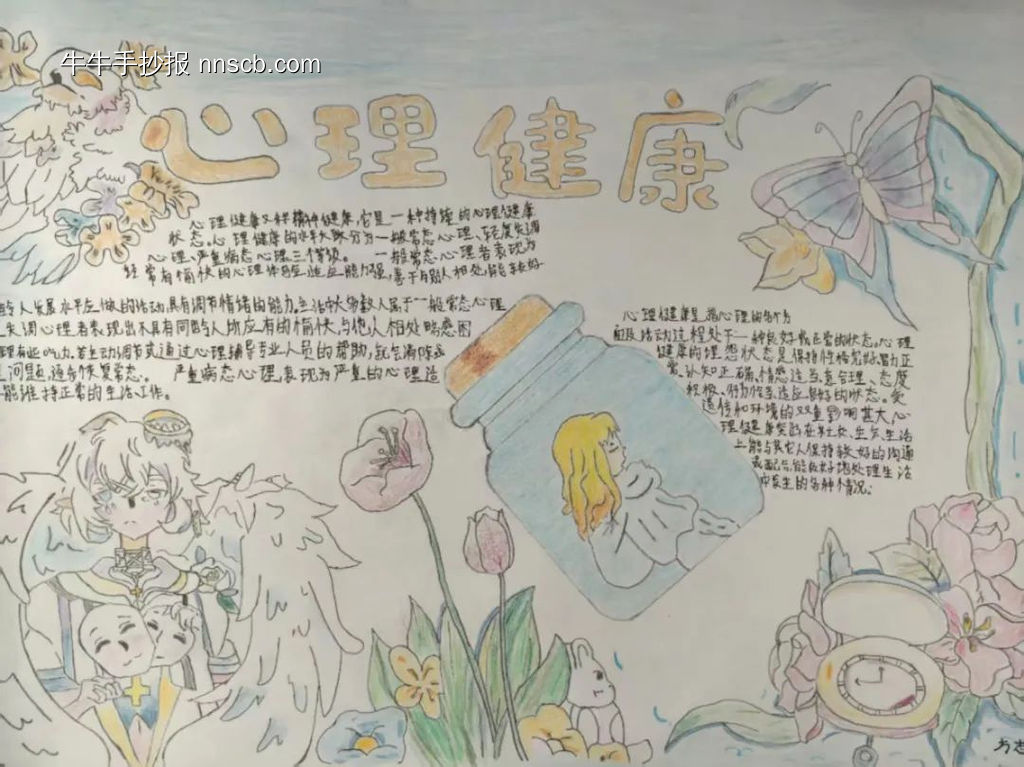 推荐3张向阳而生,心理主题手抄报-第2张