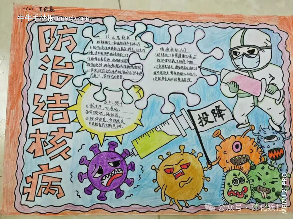 精选5张《世界防治结核病日》手抄报-第3张