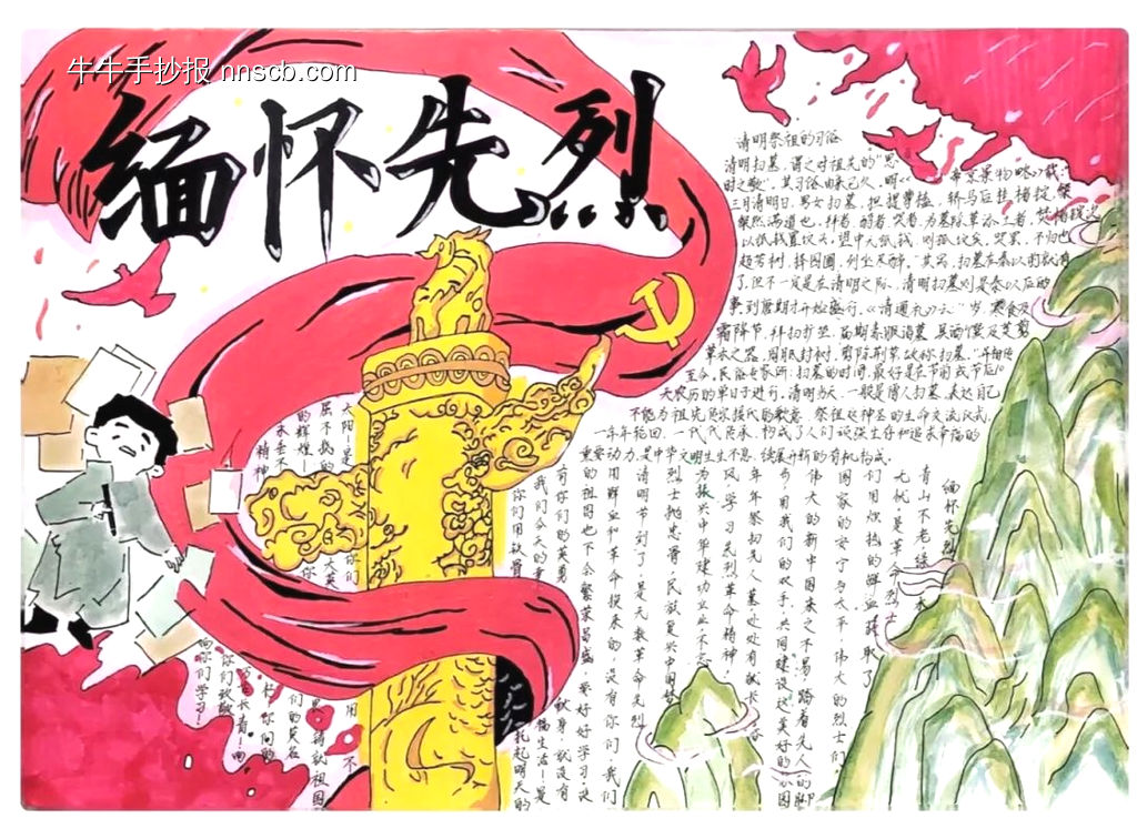 初中生”清明节——缅怀先烈“主题手抄报精美6张-第3张