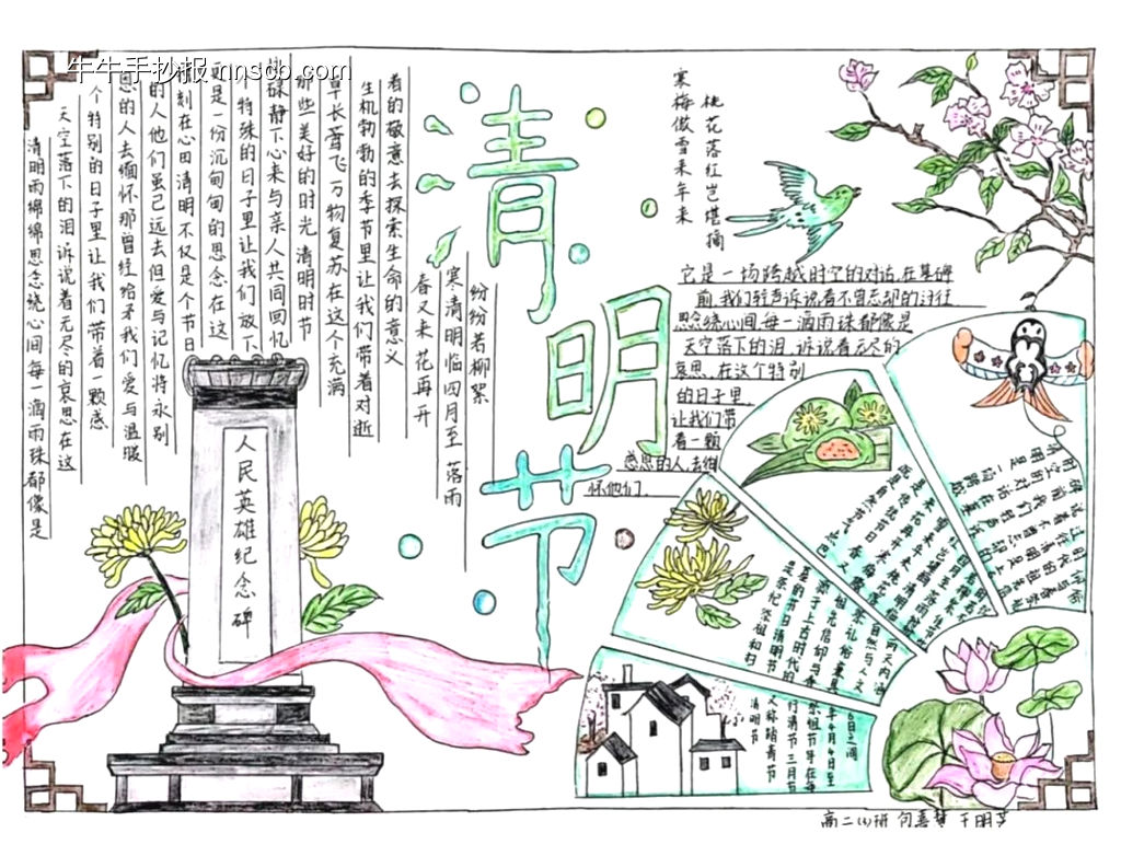 初中生”清明节——缅怀先烈“主题手抄报精美6张-第4张