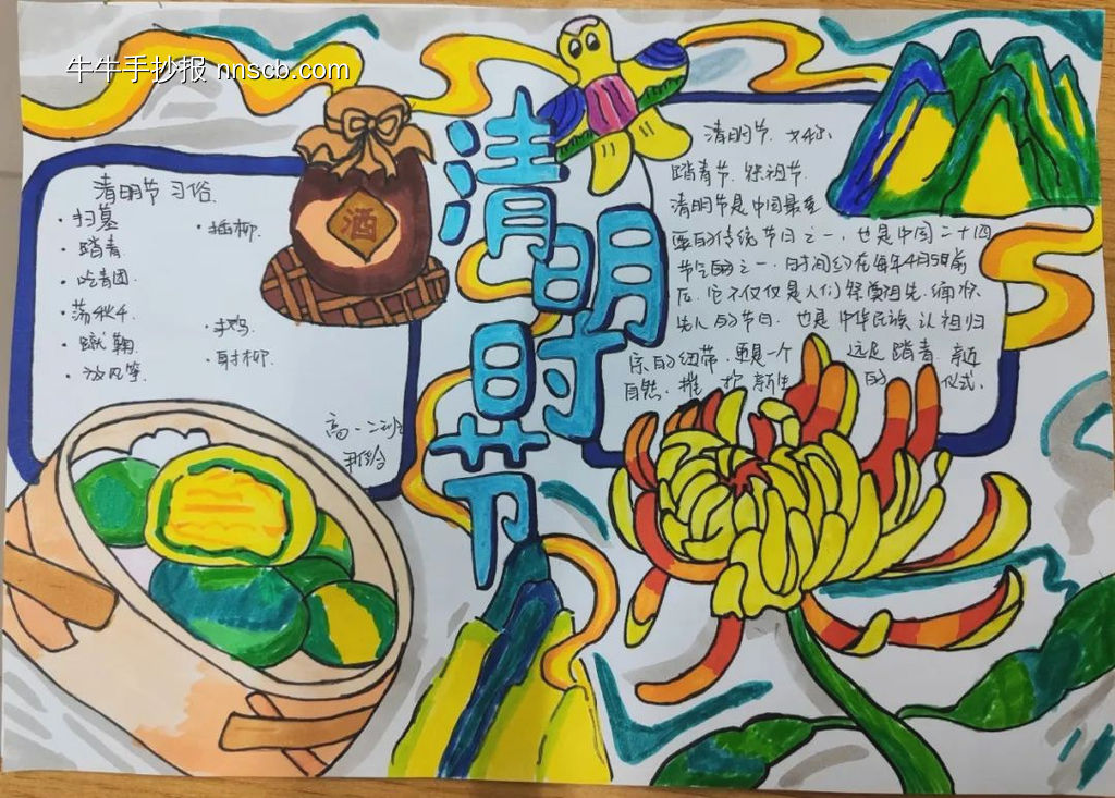 清明时节主题手抄报简单又漂亮5张-第2张