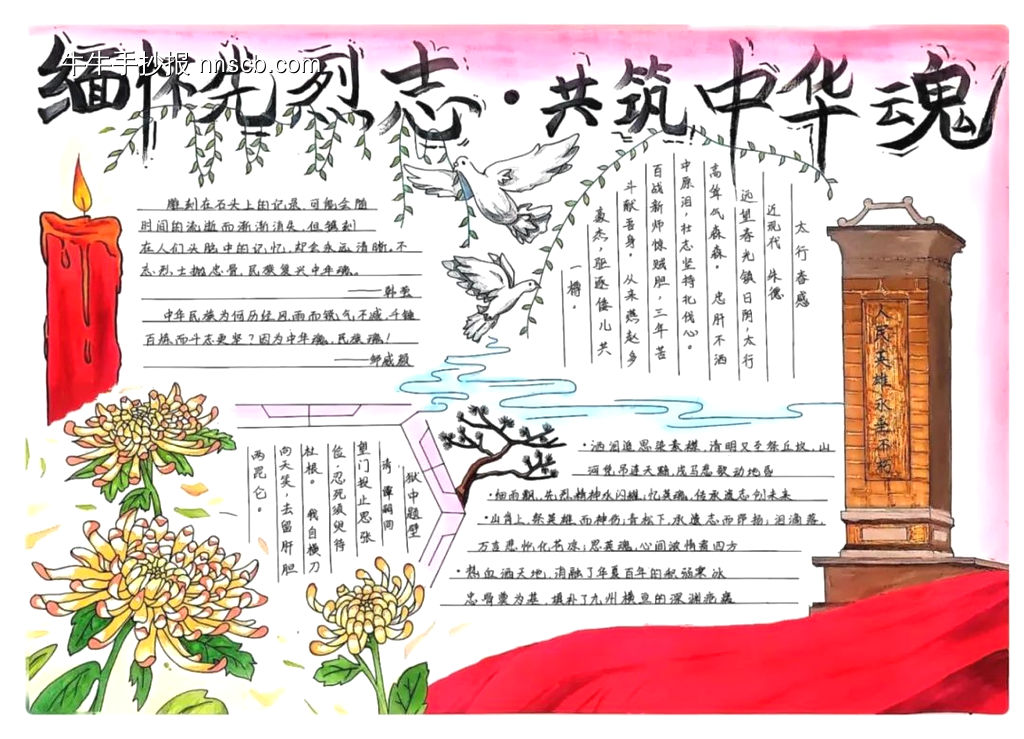 ”缅怀先烈——清明“主题手抄报简单又漂亮5张-第4张