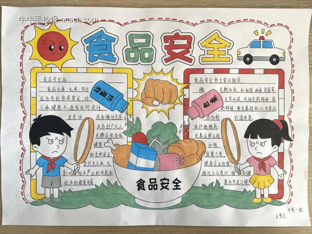 “食品安全”主题手抄报简单又好看3张-第3张