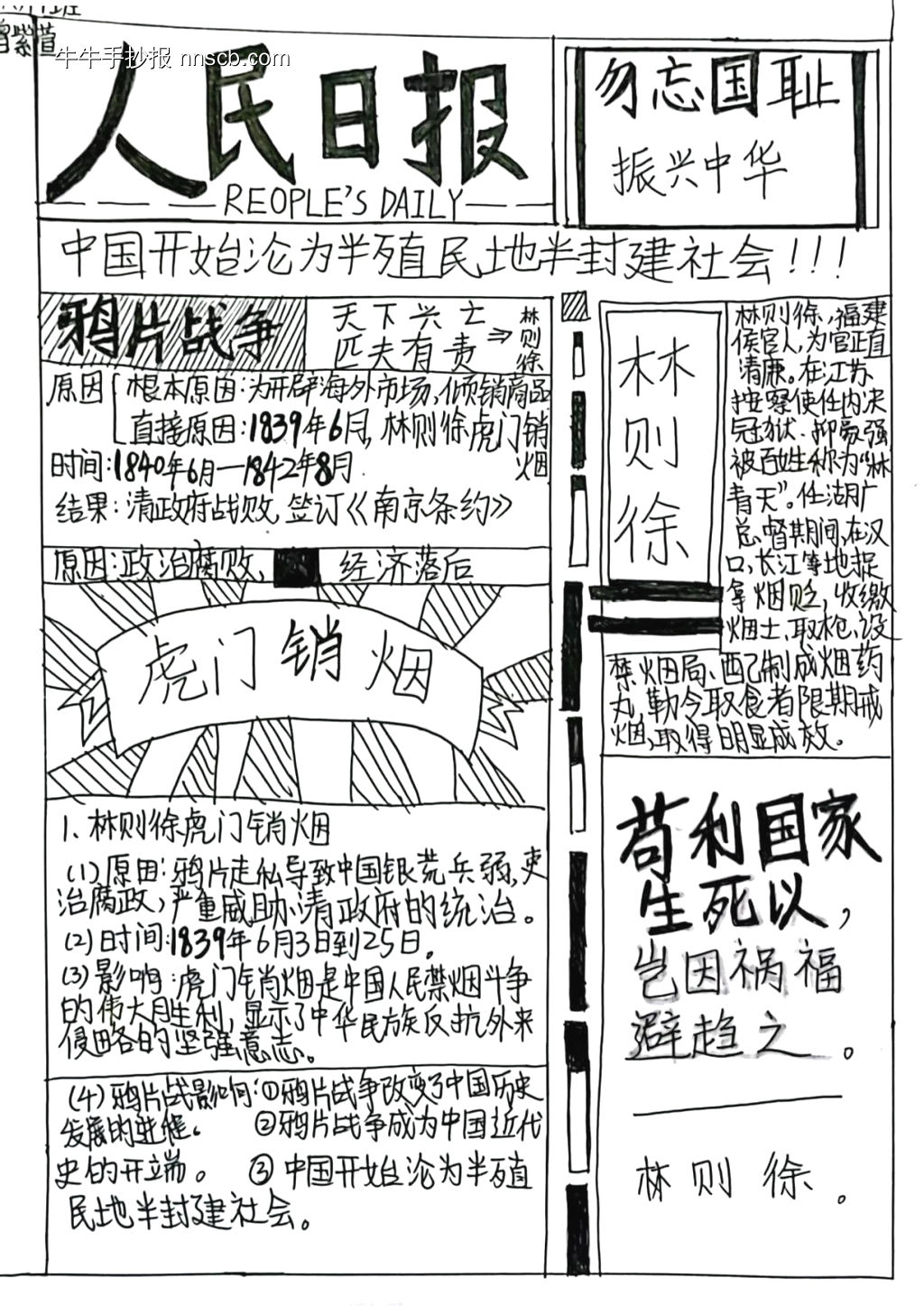 《申报》穿越时空的历史学科手抄报-第4张
