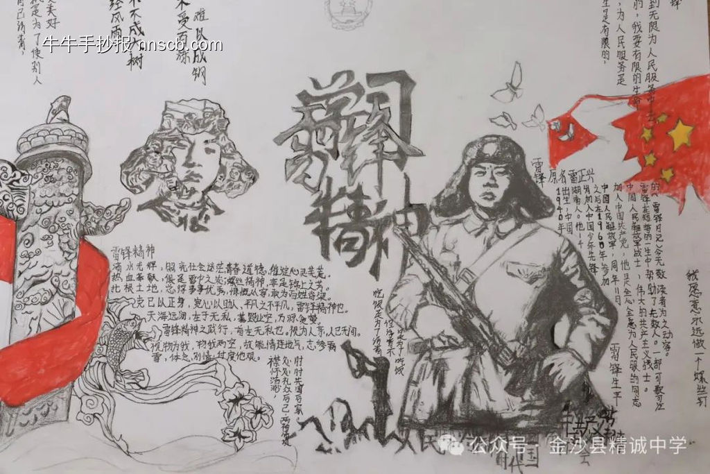 推荐3张“雷锋日”主题手抄报-第2张