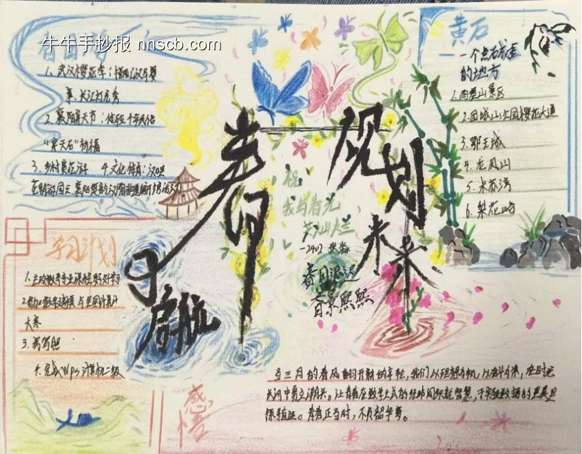精选2张“春日启航,规划未来”主题手抄报-第2张