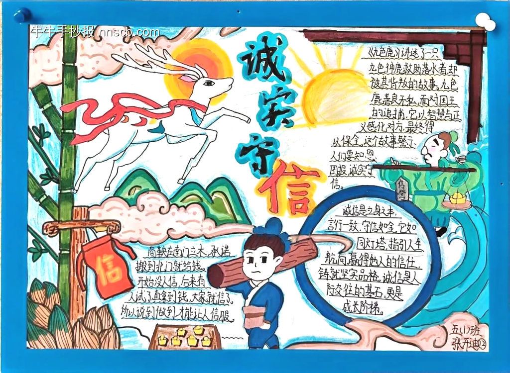 一言九鼎诚实诚信优秀手抄报-第2张