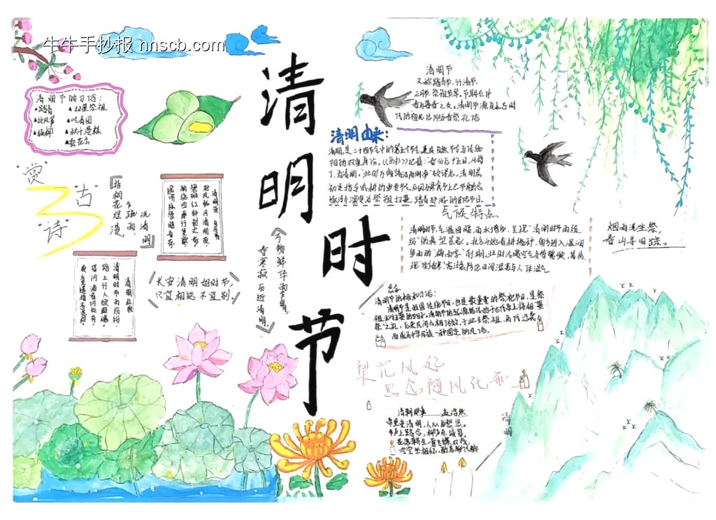 ”缅怀先烈——清明“主题手抄报简单又漂亮5张-第5张