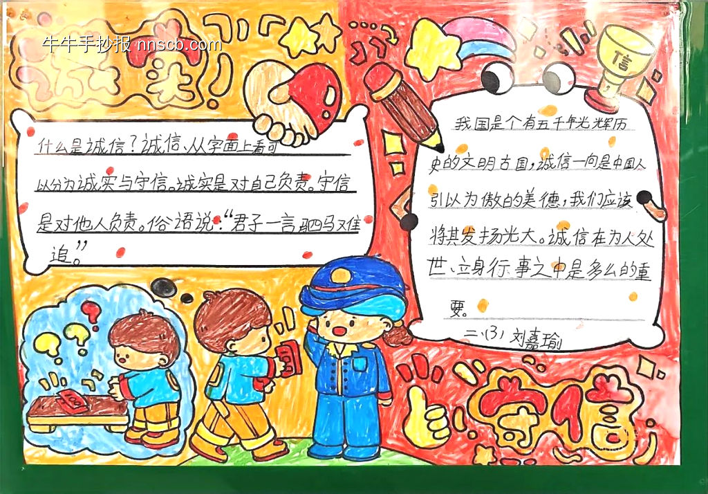 一言九鼎诚实诚信优秀手抄报-第5张