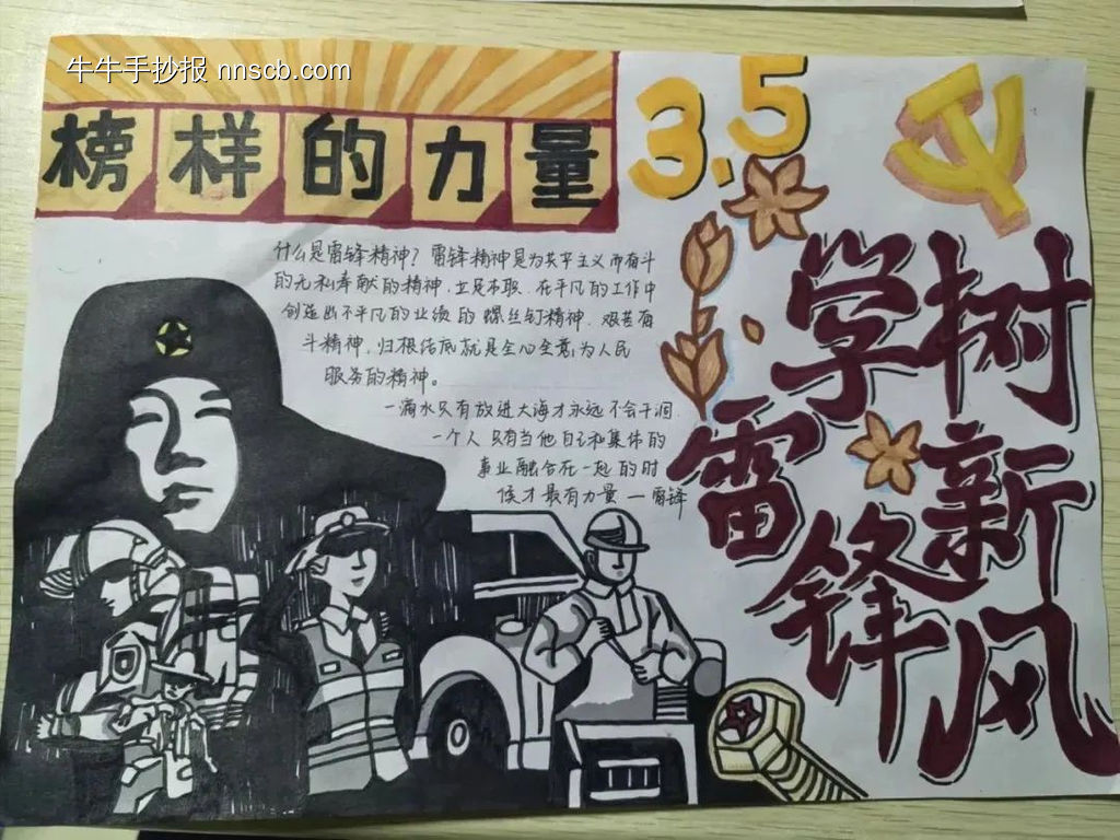 精选2张“雷锋——榜样的力量”主题手抄报-第2张