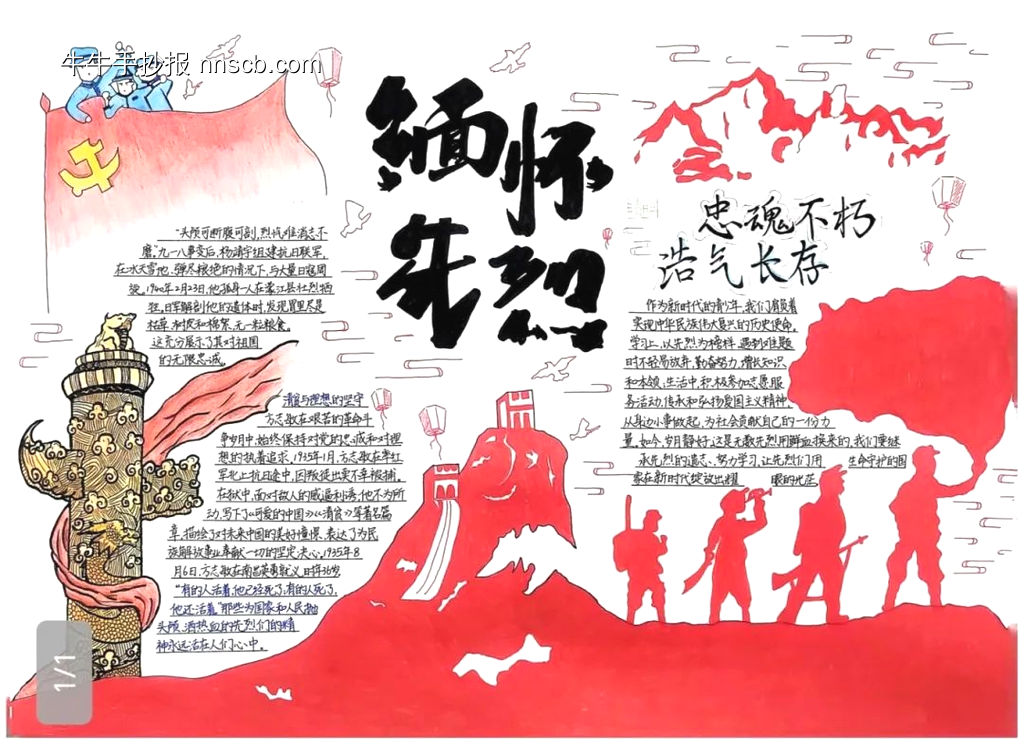 ”缅怀先烈——清明“主题手抄报简单又漂亮5张-第3张