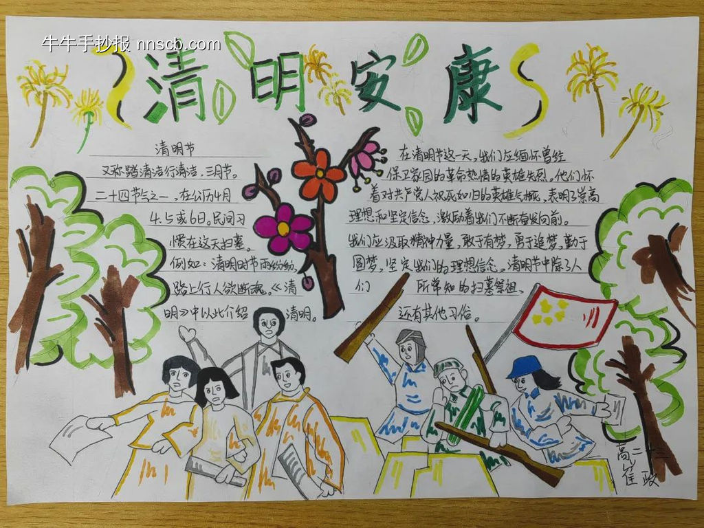 清明时节主题手抄报简单又漂亮5张-第5张