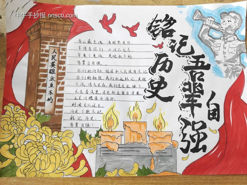 精选3张“清明——缅怀先烈”主题手抄报-第3张