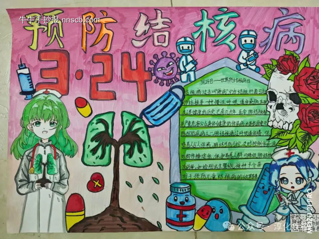 精选5张《世界防治结核病日》手抄报-第2张