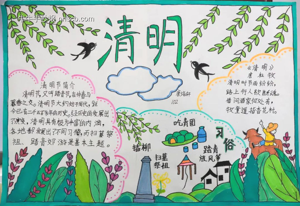 清明祭英烈简单又漂亮手抄报-第4张