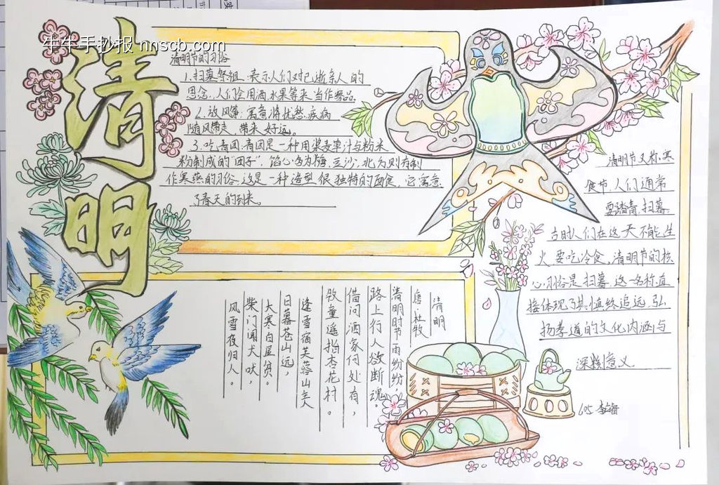 清明祭英烈简单又漂亮手抄报-第2张