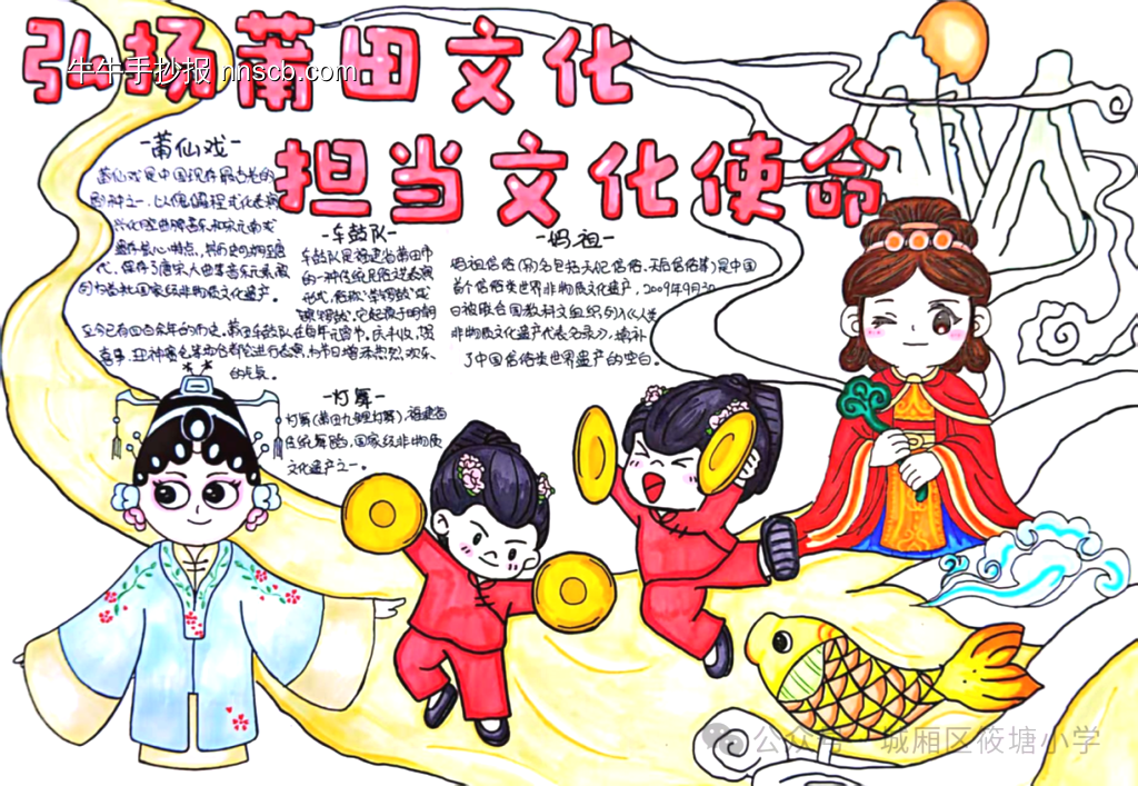 戏曲之莆田莆仙戏手抄报-第3张