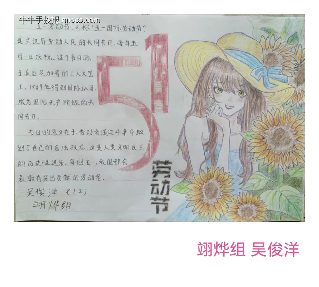 推荐2张”五一劳动节“主题手抄报-第2张