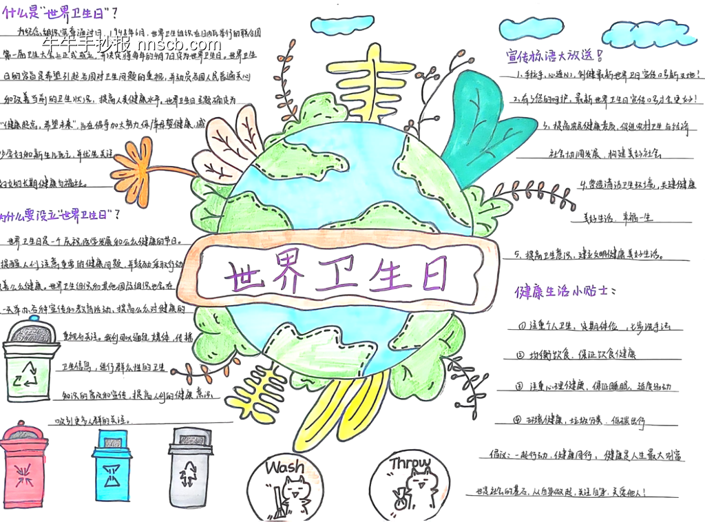 超漂亮”世界卫生日“主题手抄报2张-第2张