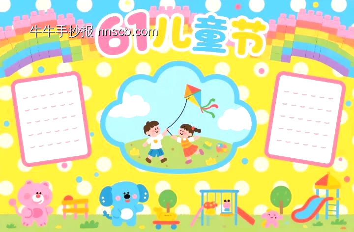 6.1儿童节主题手抄报模板-第9张