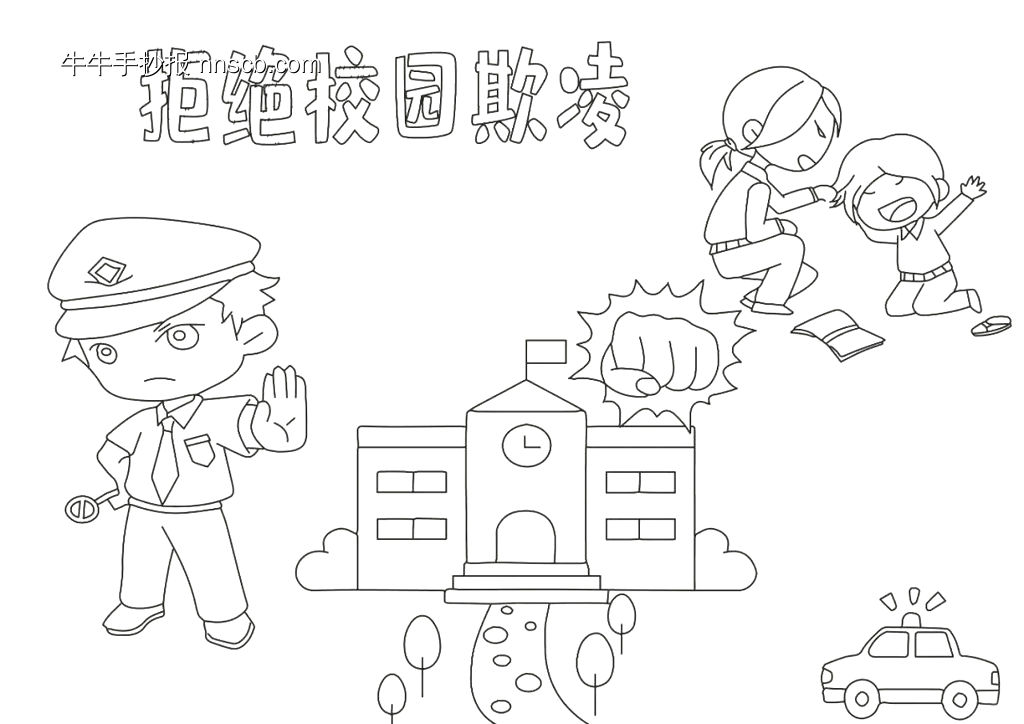 “反对校园暴力”手抄报模板-第5张