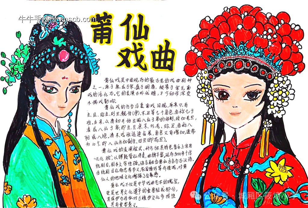 戏曲之莆田莆仙戏手抄报-第2张