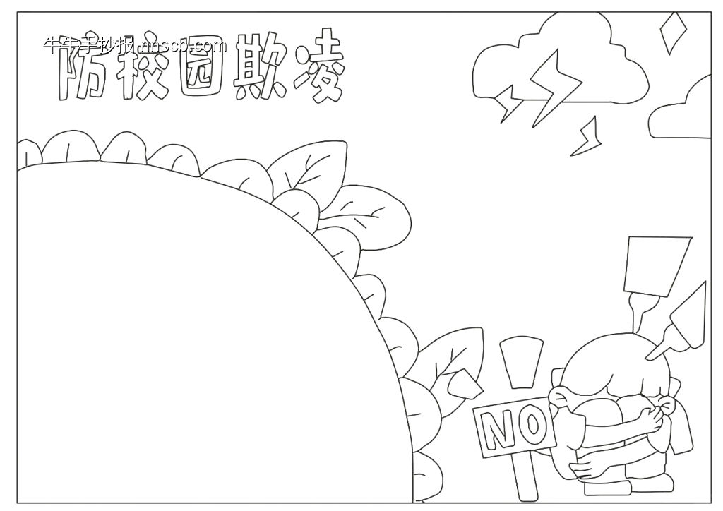 “反对校园暴力”手抄报模板-第4张
