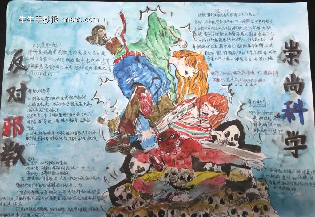 精选5张”反对邪教“主题手抄报-第3张