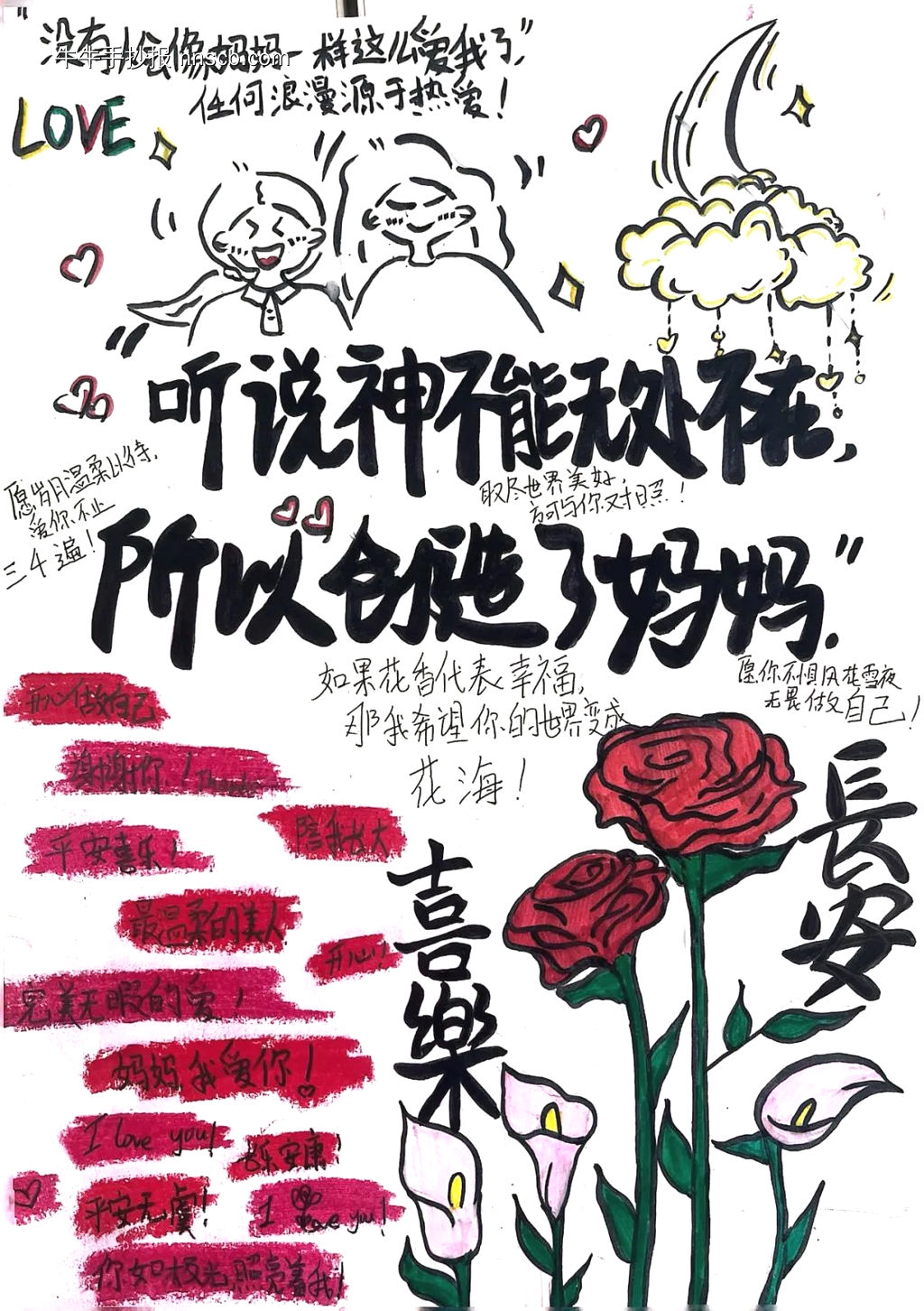 初中母亲节手抄报10张-第6张