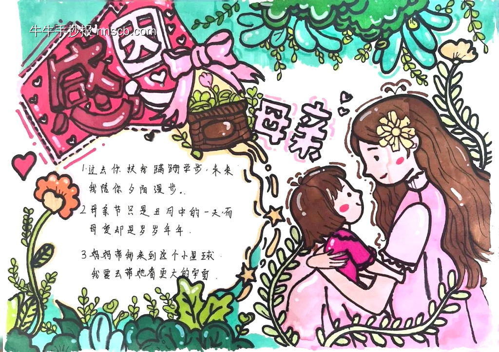 初中母亲节手抄报10张-第9张